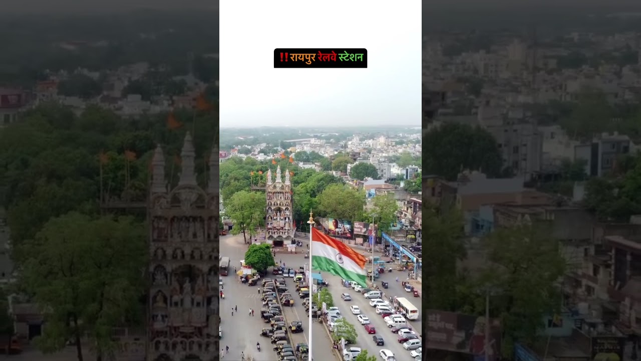 Raipur Railway Station | रायपुर रेलवे स्टेशन