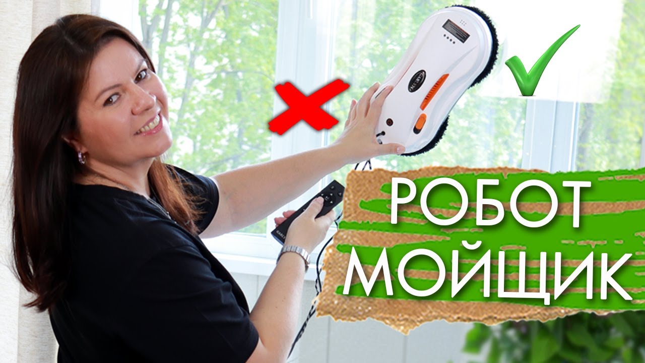 робот мойщик окон плюсы и минусы ЧТО ВАЖНО ЗНАТЬ обзор GARLYN Spraybot