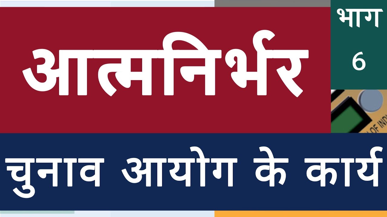 Election Reform Part 6 - Autonomous Election Commission Functions