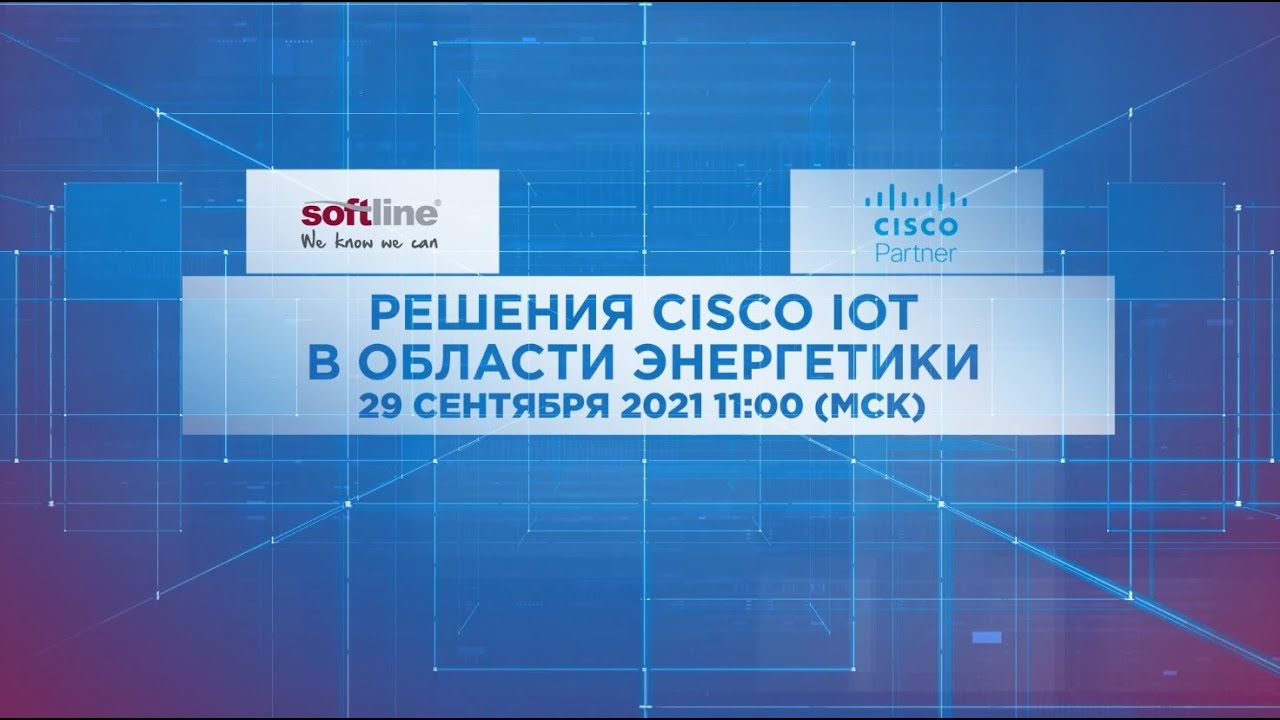 Решения Cisco IoT в области энергетики
