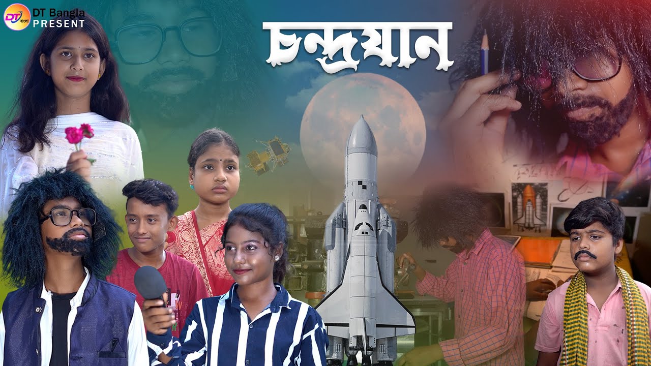 চন্দ্রযান || বাংলা নাটক সফল চন্দ্রযান || chandrayan natok || new bangla natok 2023