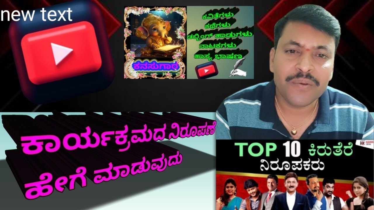 ಕಾರ್ಯಕ್ರಮದ ನಿರೂಪಣೆ // Program H