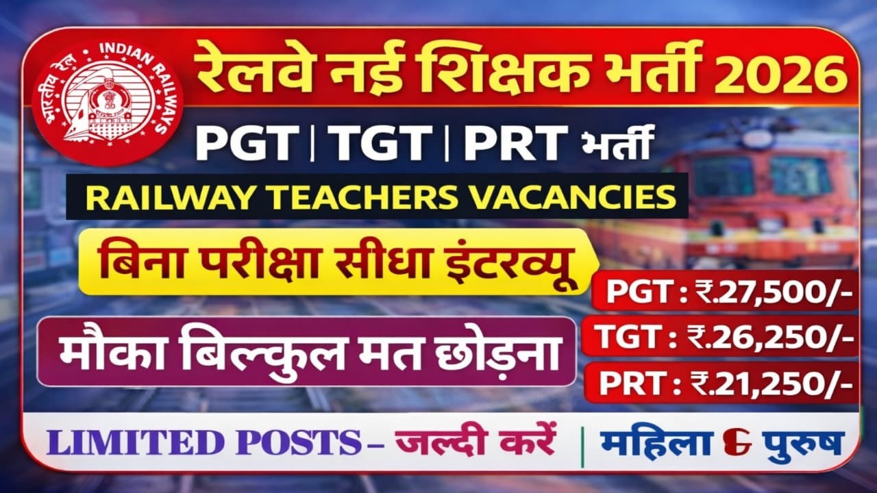 Railway Teacher Vacancy 2026 | PRT TGT PGT Jobs | Railway Teaching Bharti 2026 Full Details