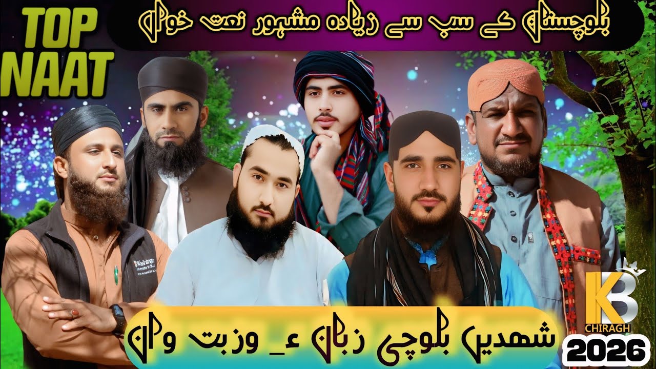 New Balochi naath 2025 | Best Naat Khawan's in One Video | پہلی بار چار زبان میں ایک ساتھ کلام