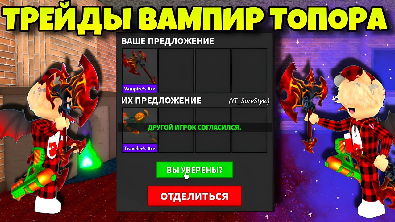 ТРЕЙДЫ ВАМПИР ТОПОРА В ММ2! ЧТО ДАЮТ ЗА НОВЫЙ ВАМПИРСКИЙ ТОПОР В MURDER MYSTERY 2?