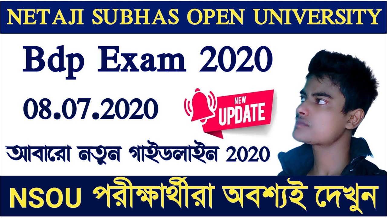 Bdp Exam 2020 || UGC New guideline About Exam || Bdp exam || এই এই নিয়মে পরীক্ষা হতে চলেছে