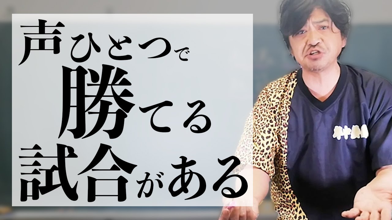 なぜあなたのチームは声が出ないのか？【年中夢球】野球講演家が語る