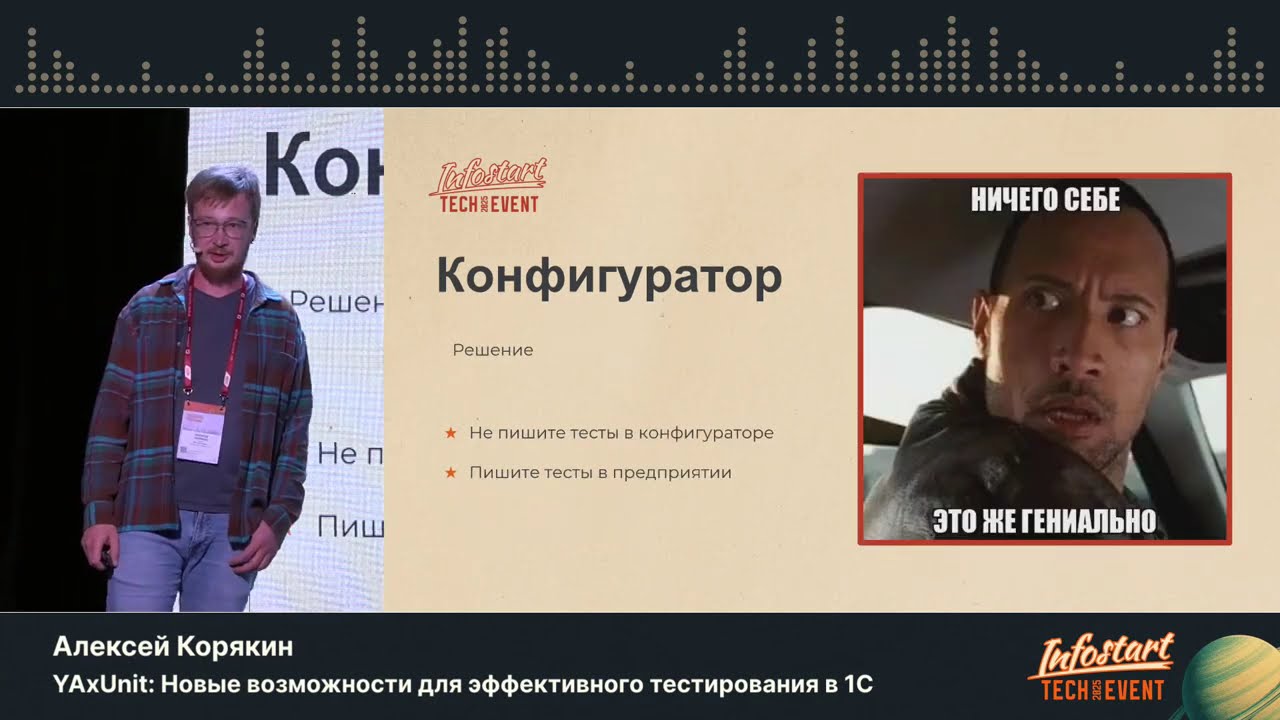 Алексей Корякин. YAxUnit: Новые возможности для эффективного тестирования в 1С