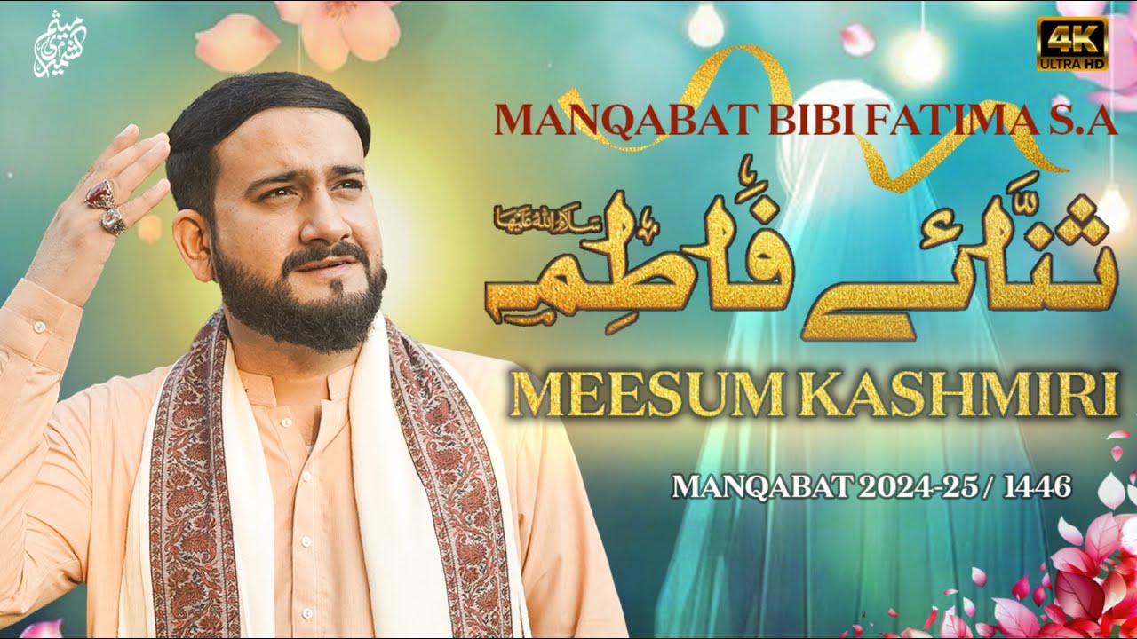 Sana e Fatima (sa) | Manqbat Bibi Fatima | Bibi Syeda Wiladat | New Manqabat 2025 | Meesum Kashmiri