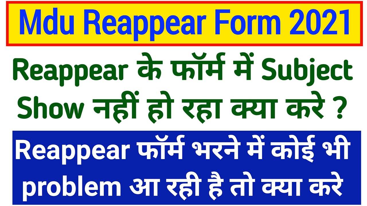 Mdu Reappear Form me subject show ni ho rha kya kare || mdu reappear form all problem solution