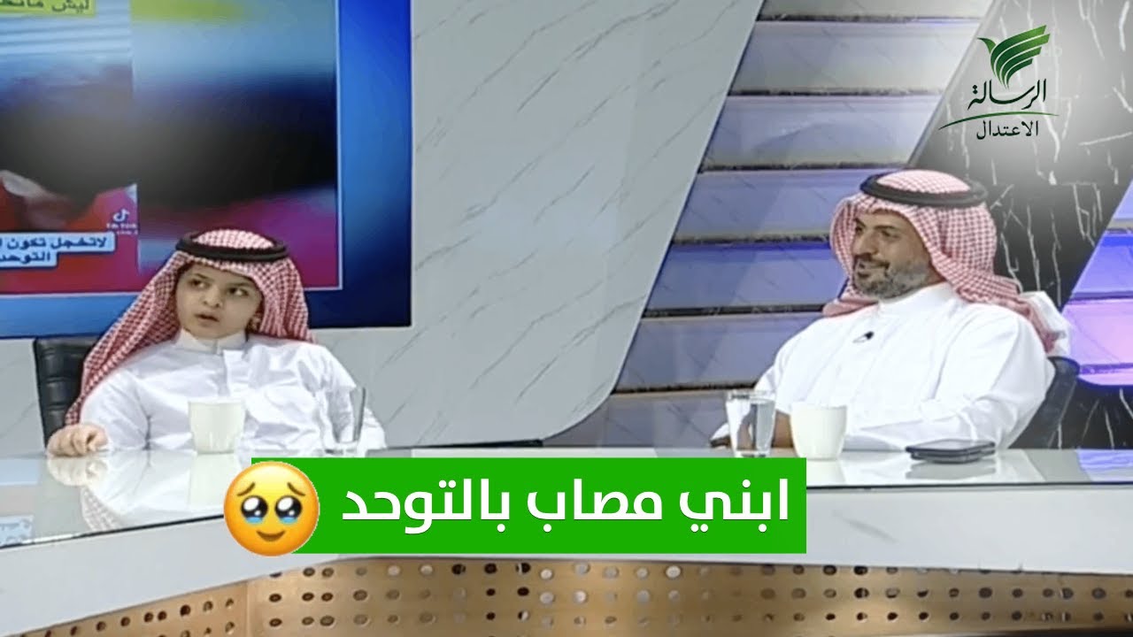 أبٌ يتفنن في احتواء ابنه المصاب بالتوحد #تواصل_الرسالة