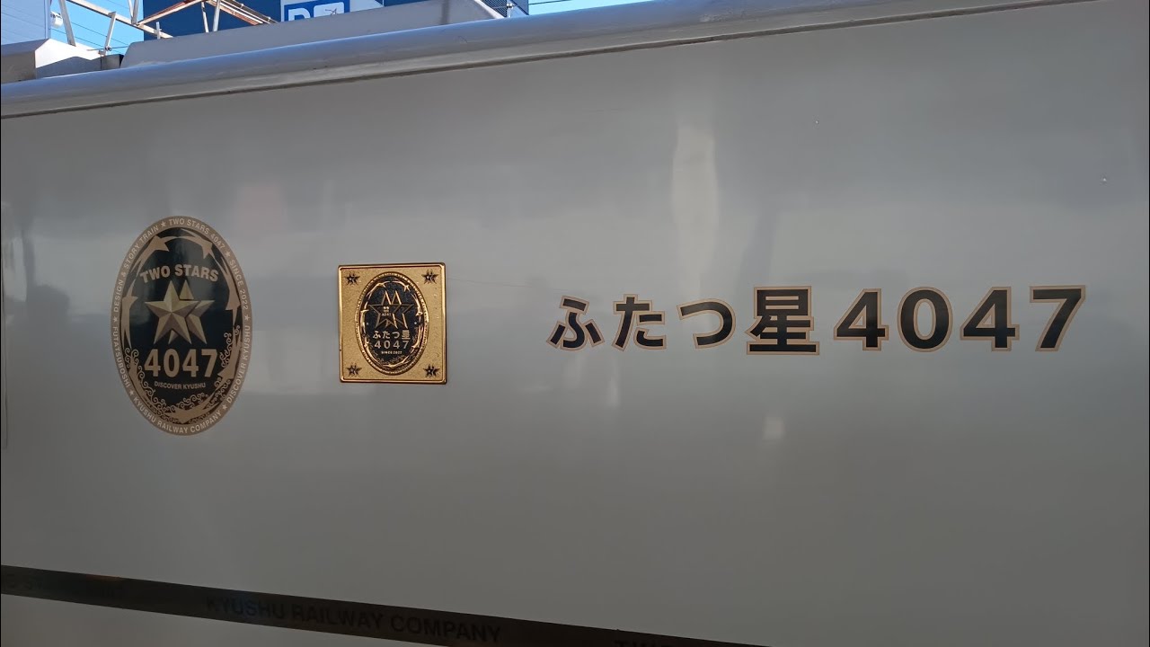 元旦Special　JR鹿児島地区