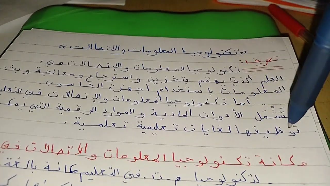 تكنولوجيا المعلومات والإتصالات في التعليم