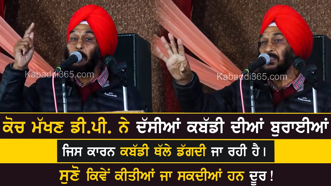 Coach Makhan Dp | Kabaddi Meeting | Manuke Sandhu (Ludhiana) 28 Dec 2021