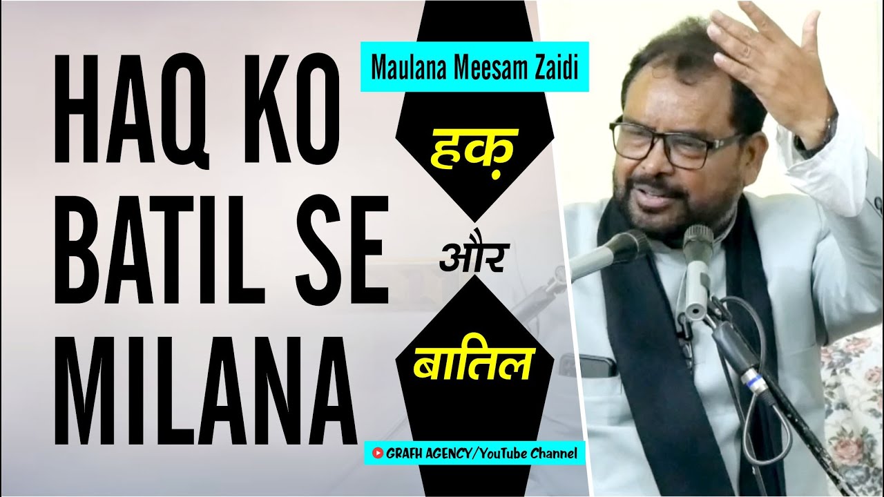 Haq Ko Batil Se Milana | हक़ को बातिल से मिलाना | Maulana Meesam Zaidi | #majlis #nasihat #sufi