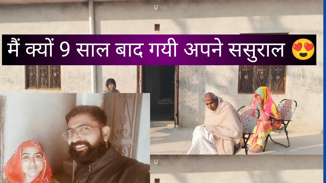 ससुराल घर का vlog 😍||yt video #familyvlog #dailyvlog #neerubaisa#vlogs 