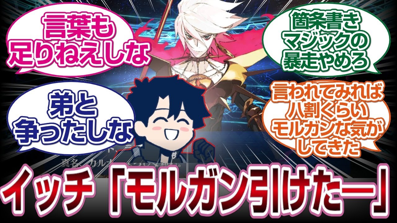 カルナが実質モルガンであることが証明されてしまうｗｗｗ[FGO反応]