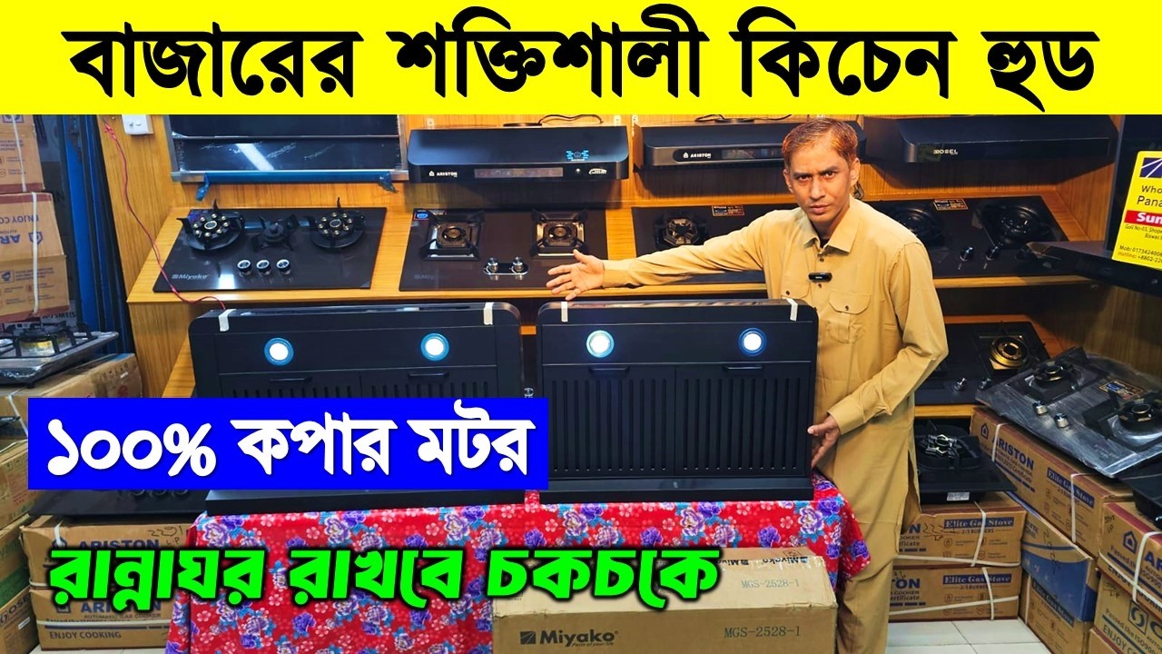 Kitchen Hood🔥Price in Bangladesh 2026 | Kitchen Chimney Price BD | Exhaust Hood & Cooker Hood