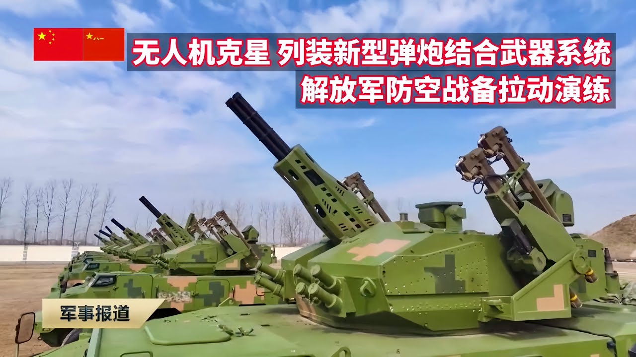 列装新型弹炮结合武器系统：解放军防空战备拉动演练；中国空军歼-10C首飞27周年；直击解放军练兵场；零下20度：禾木边防连守卫净土雪乡；新疆军区实战化卫勤演练；神舟十九航天员完成第三次出舱活动……