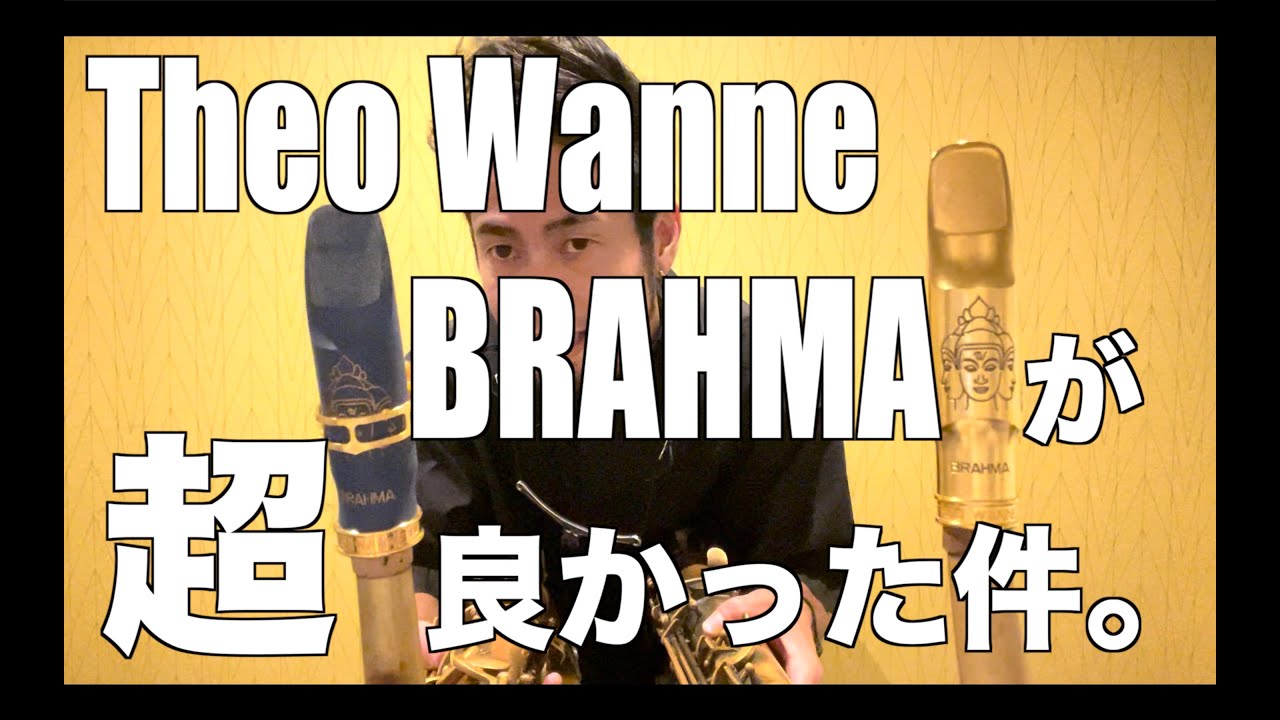 Theo Wanne BRAHMAが超良かった件。【レビュー動画】
