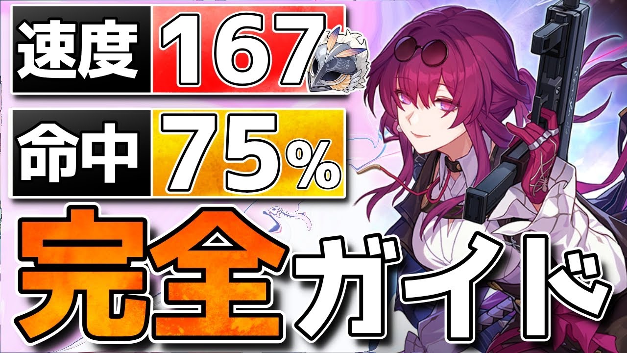 【崩壊スターレイル】カフカビルドガイド！クエスト＆鷹で強い！遺物/光円錐/凸効果/PT