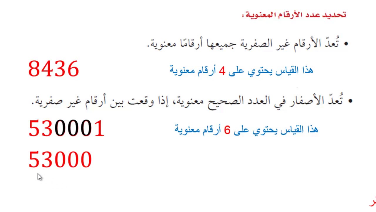 الارقام المعنوية بطريقة سهلة جدا