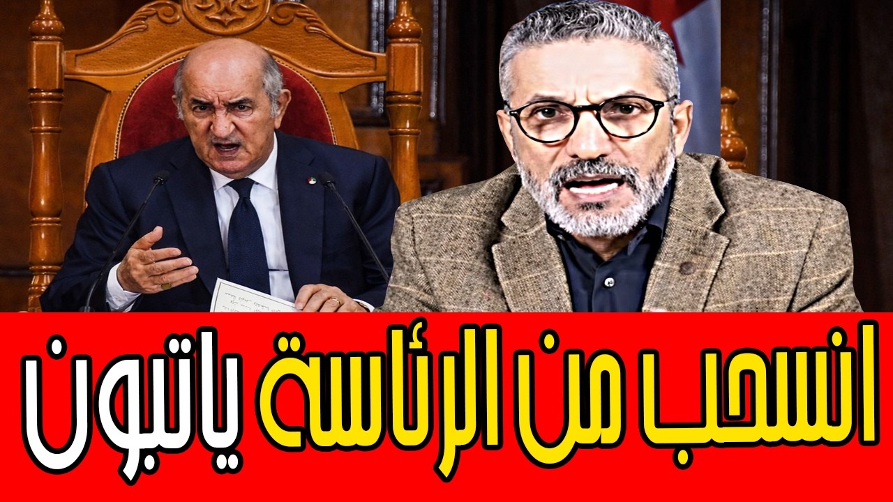 بن سديرة يفجرها🔥 انسحب من الرئاسة ياتبون يرحم بابك 🔴BENSEDIRA