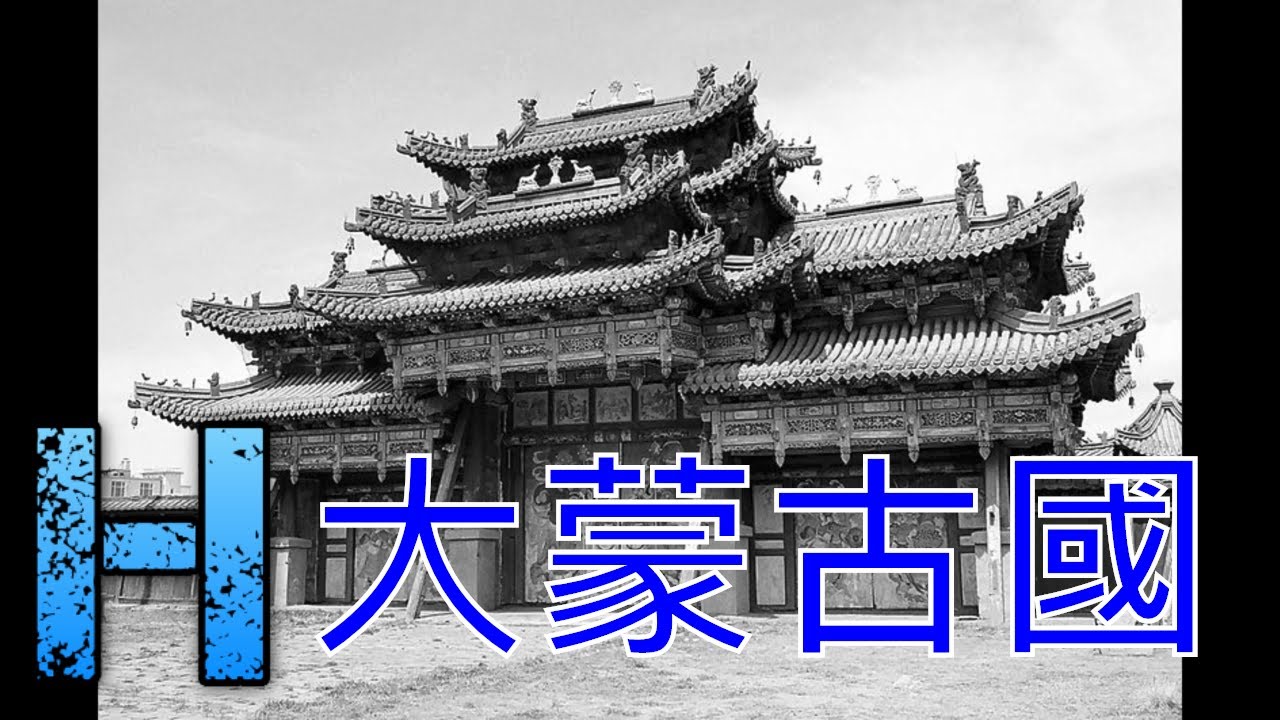 博克多汗國 大蒙古國 Bogd Khanate of Mongolia 00047 MAN 華語
