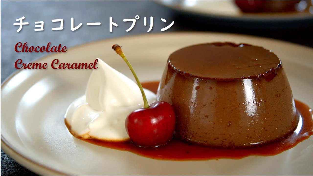【お菓子作り】チョコレートプリン（焼きプリン）の作り方 / Chocolate Creme Caramel (Chocolate Custard Pudding) Recipe【ASMR】