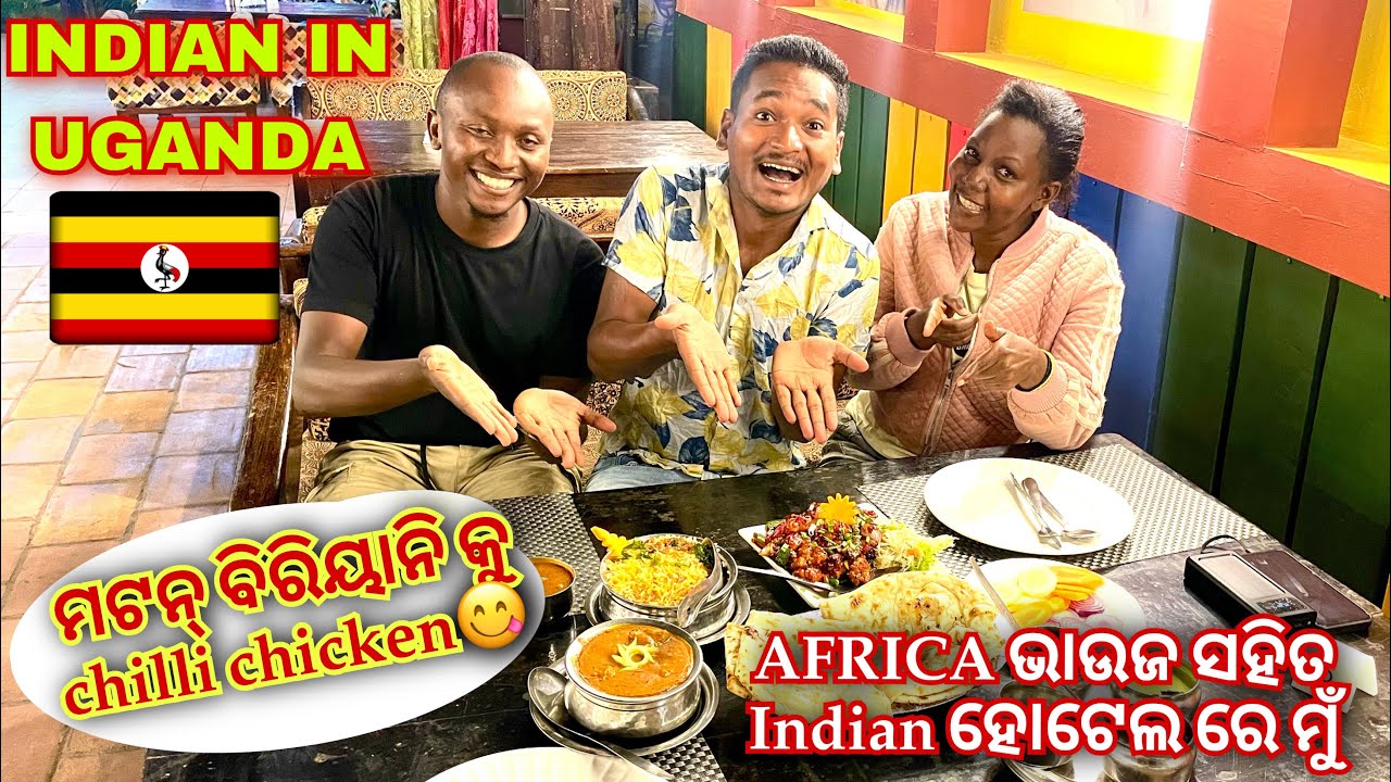 ଆଫ୍ରିକା ଭାଉଜ ସହିତ ମଟନ୍ ବିରିୟାନି ର ମଜା ନେଲି || India in Uganda Africa