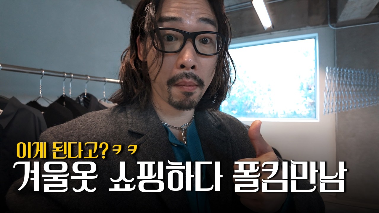 성수동에서 쇼핑해야하는 이유 (쿠어, 튠, 카키스, ESC)