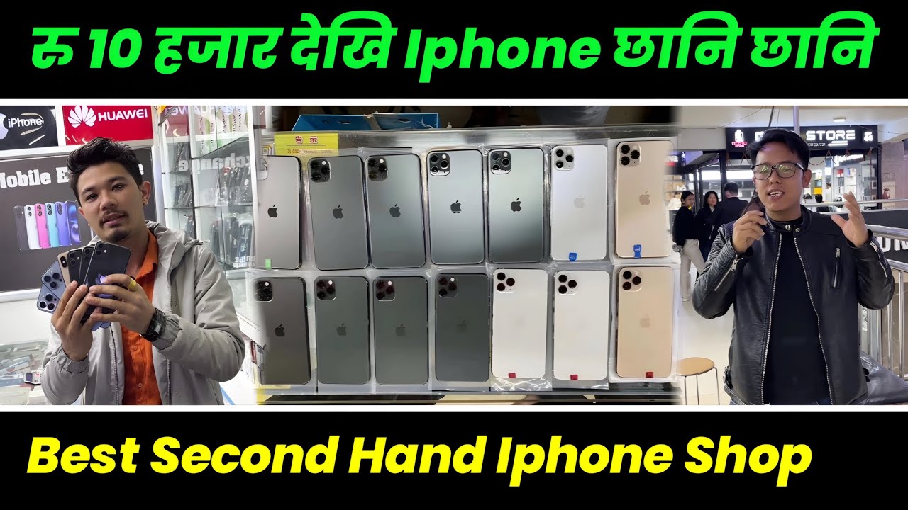 रु १० हजार देखि Iphone छानि छानि || Best Second Hand Iphone Shop In Nepal