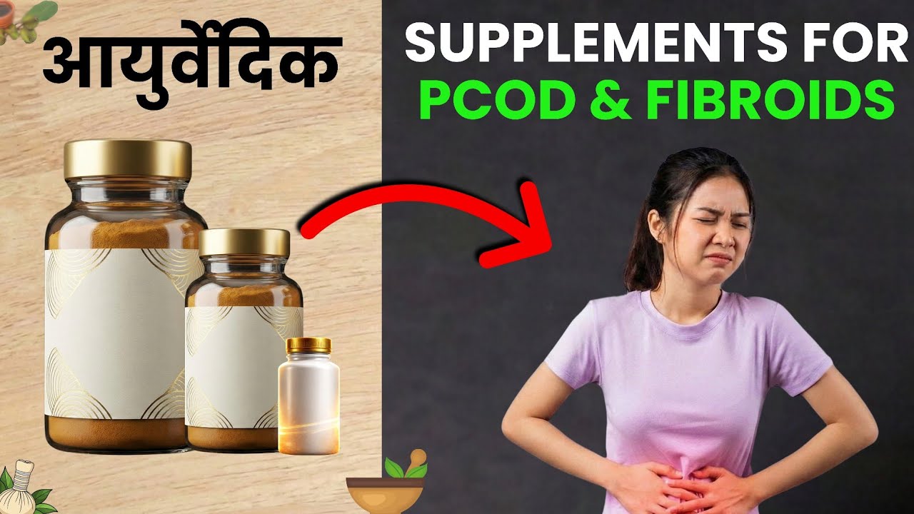 Best Ayurvedic Supplements for PCOD and Fibroids | 10 best supplements for pcod & fibroids