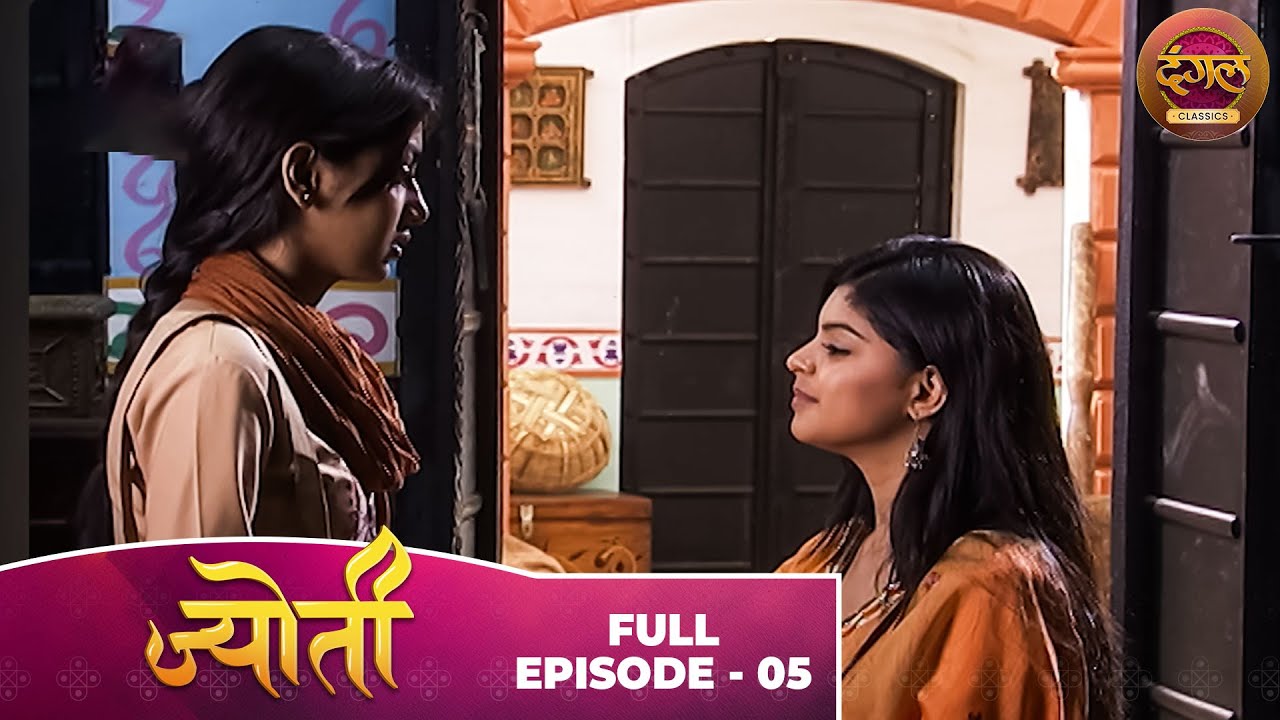 Jyoti | Full Episode 05 | Sneha Wagh, Aamir Dalvi, Sriti Jha | Dangal TV Classics