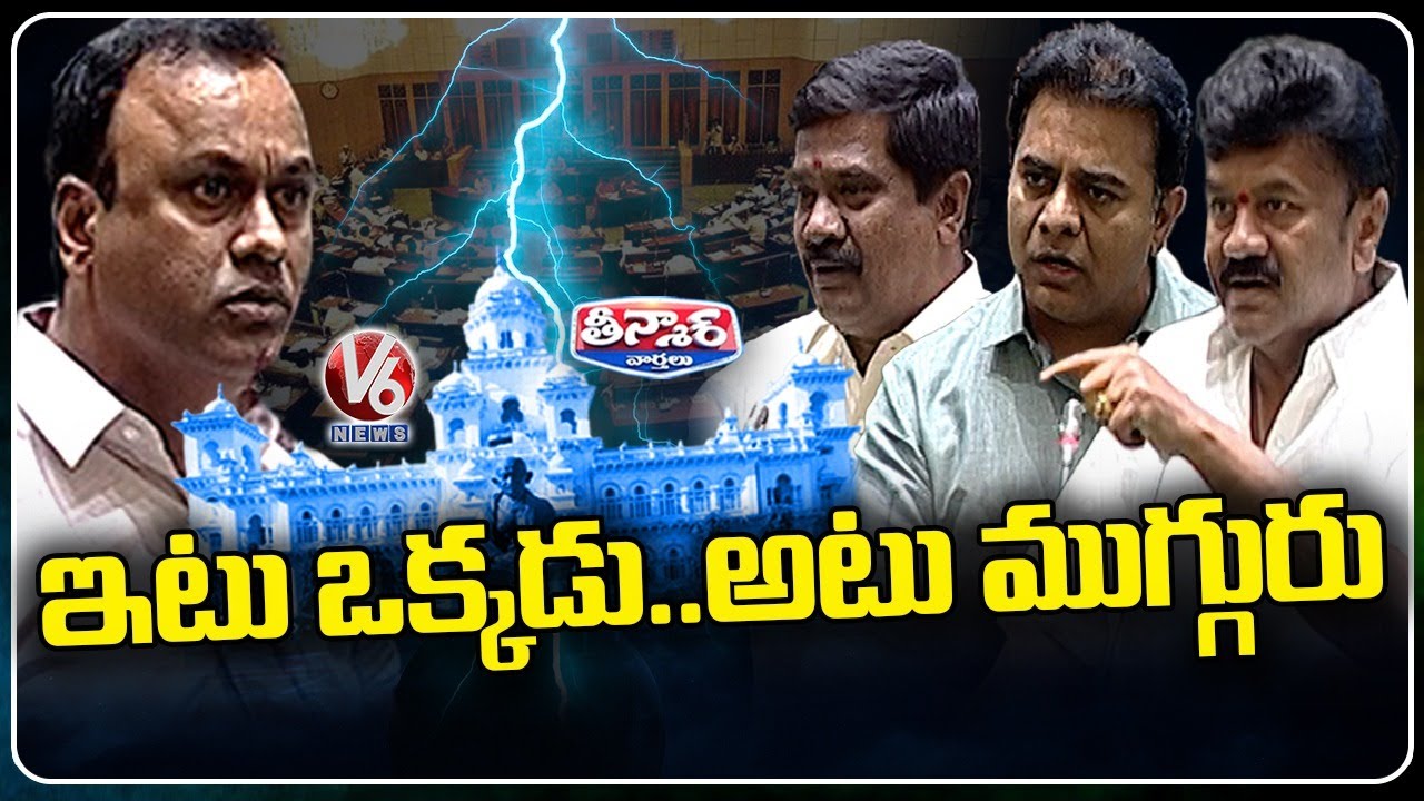 Komatireddy Raj Gopal Reddy Attack On TRS Leaders In Assembly | V6 Teenmaar