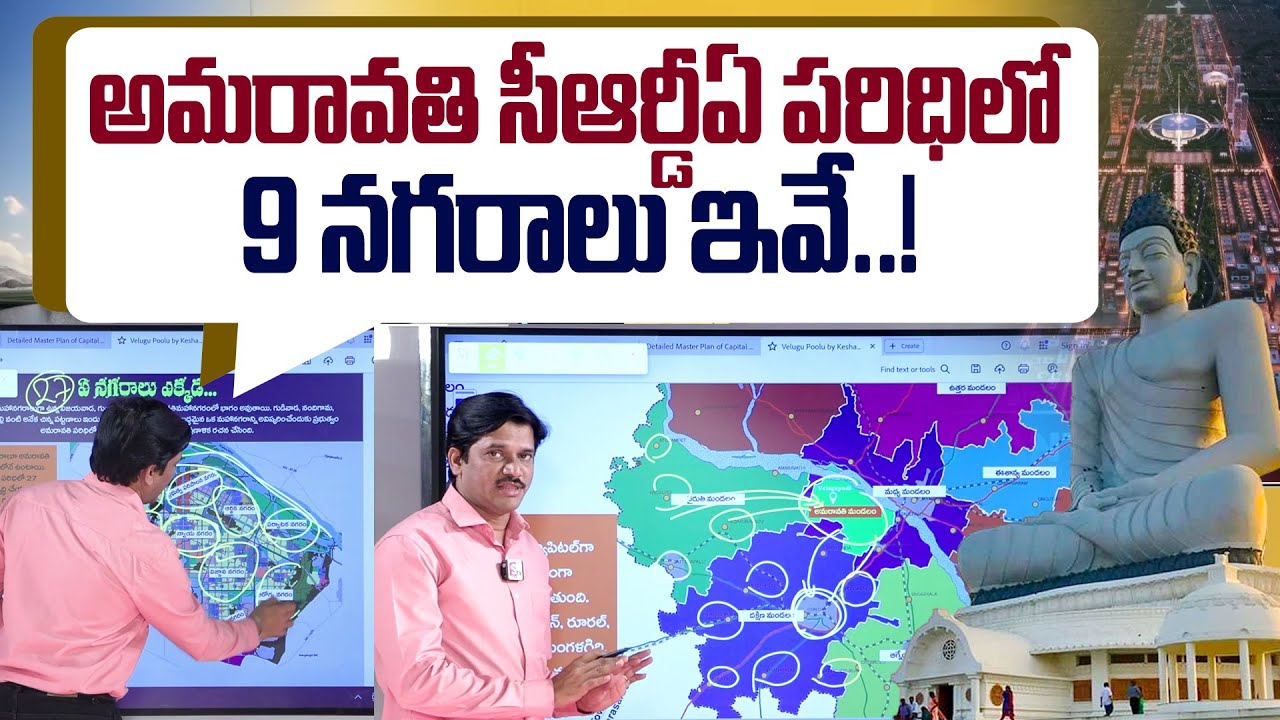 అమరావతి సీఆర్డీఏ పరిధిలో 9 నగరాలు| SumanTV Chief Editor Analysis On Amaravathi Master Plan | SumanTV