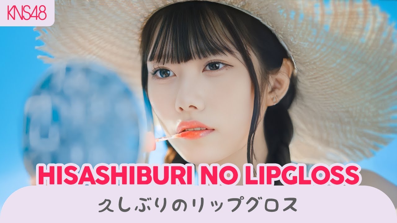 《海外12人で歌ってみた》【KNS48】 「久しぶりのリップグロス」 - Hisashiburi no Lipgloss (+ ANNOUNCEMENT)
