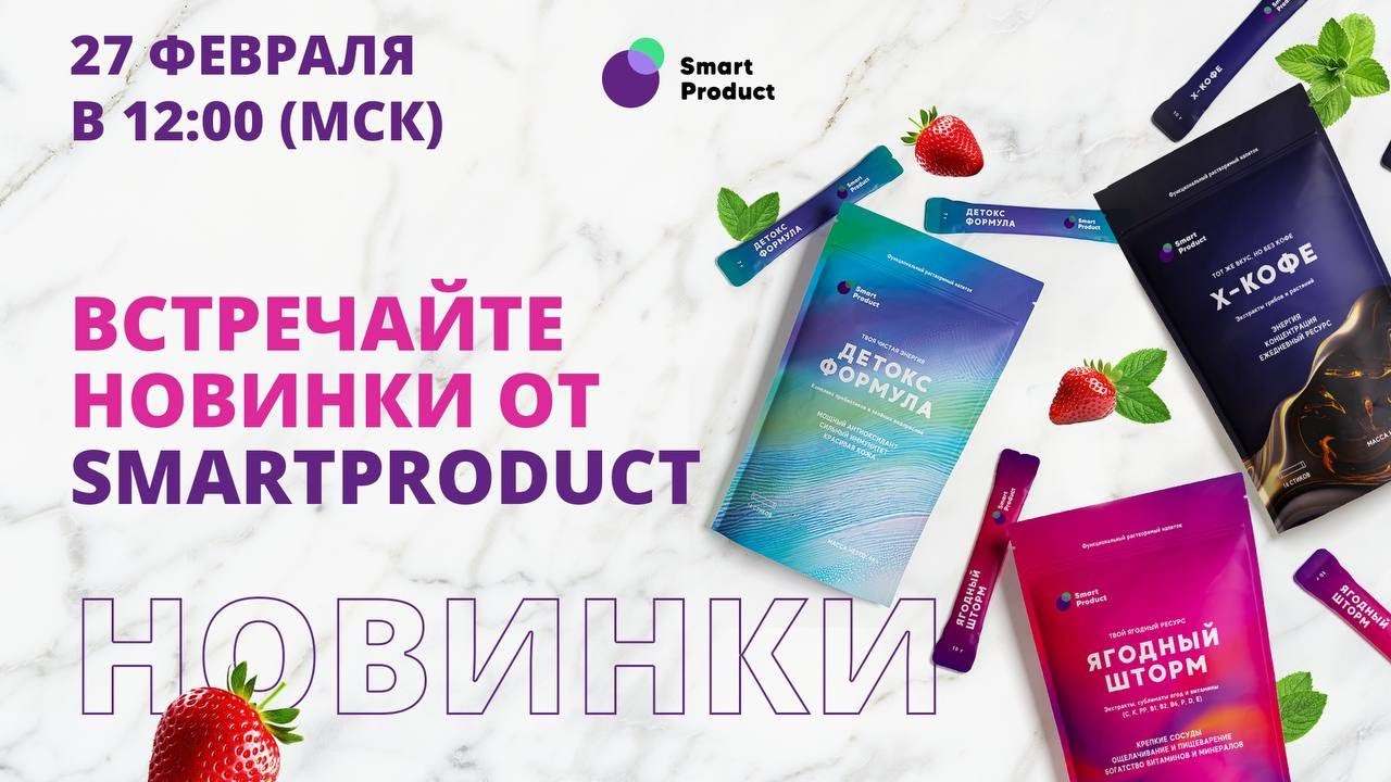 Новинки от SMARTPRODUCT