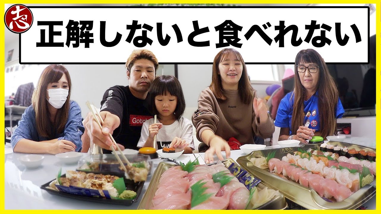 なぞなぞ答えれた人だけお寿司食べ放題！！