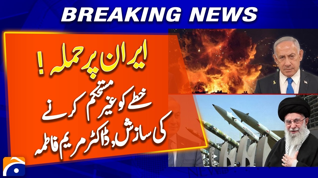 Attack on Iran! Regional Destabilization Warning — Dr. Maryam Fatima Analysis