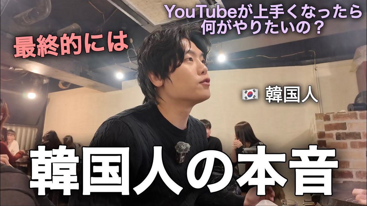 YouTubeが上手くなったら何がやりたいって？僕の本音を話しました（日本語学校生活）