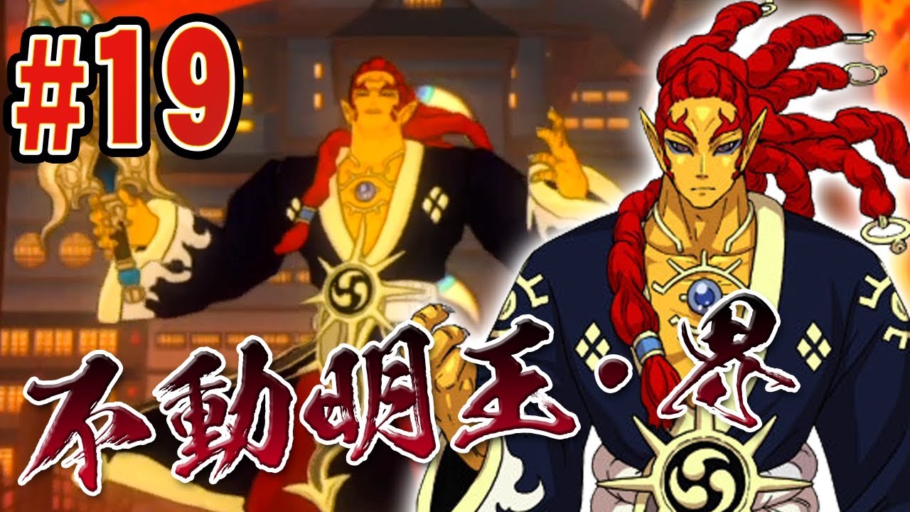 「不動明王･界」の攻撃力が化け物すぎだった！『妖怪ウォッチ4++』を実況プレイ #19【妖怪ウォッチ4ぷらぷら】