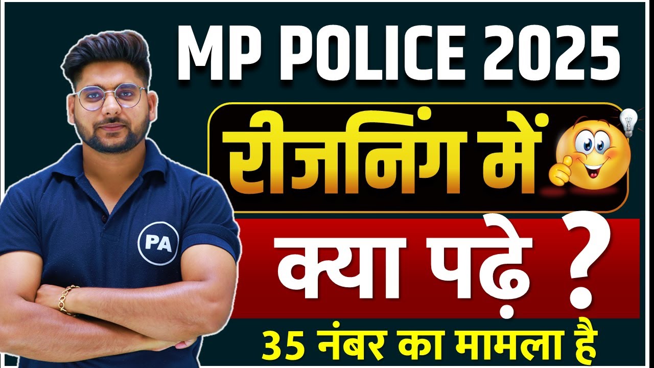 MP Police Constable 2025 | रीजनिंग में क्या और कितना पढ़े😐| MP Police 2025 Reasoning MP Police 2025