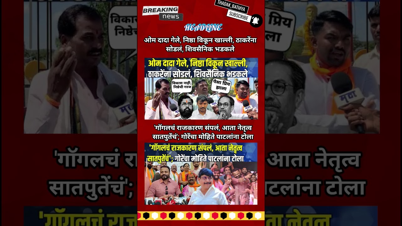 Rajthackeray UddhavThackeray Devendra Fadanvis BJP #mns#ncp#news#jarangepatil Eknathshinde Ajitpawar