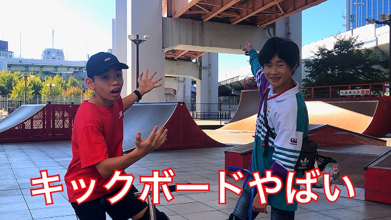 キックボードプロ級【最強13歳】