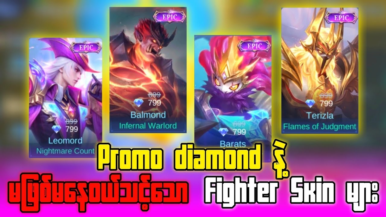 Promo Diamond နဲ့ဝယ်သင့်သော Fighter skin များ💯#mobilelegends#mlbbcreatorcamp#mccMarch#mcc_0304mm26