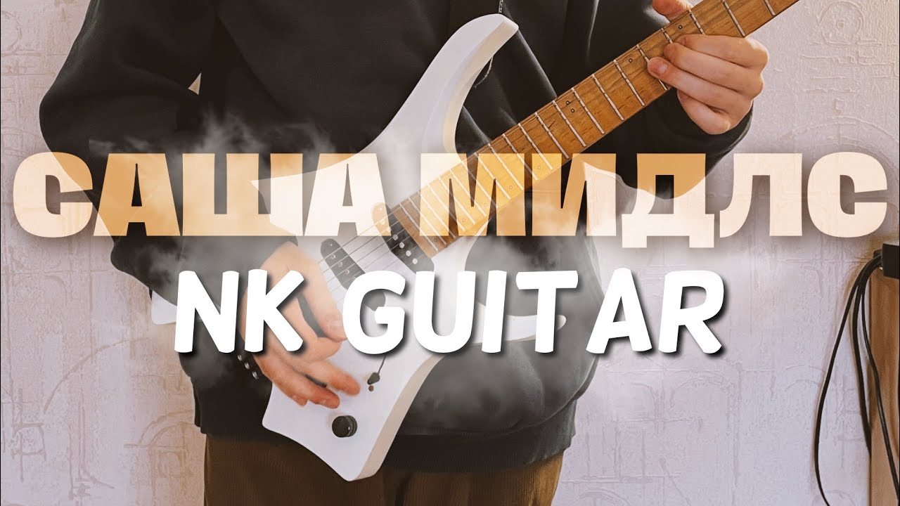 Обзор безголовой гитары из Китая — NK GUITAR