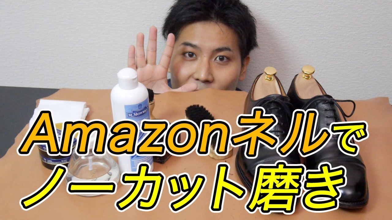 Amazonのネル生地で磨いてみた【磨き部分ノーカット】
