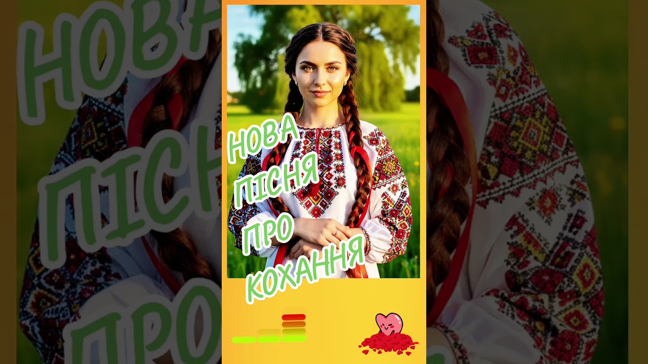 🔥💥 Пішов я раз на вулицю ❤️🔥 Дуже гарна пісня 🔥💥