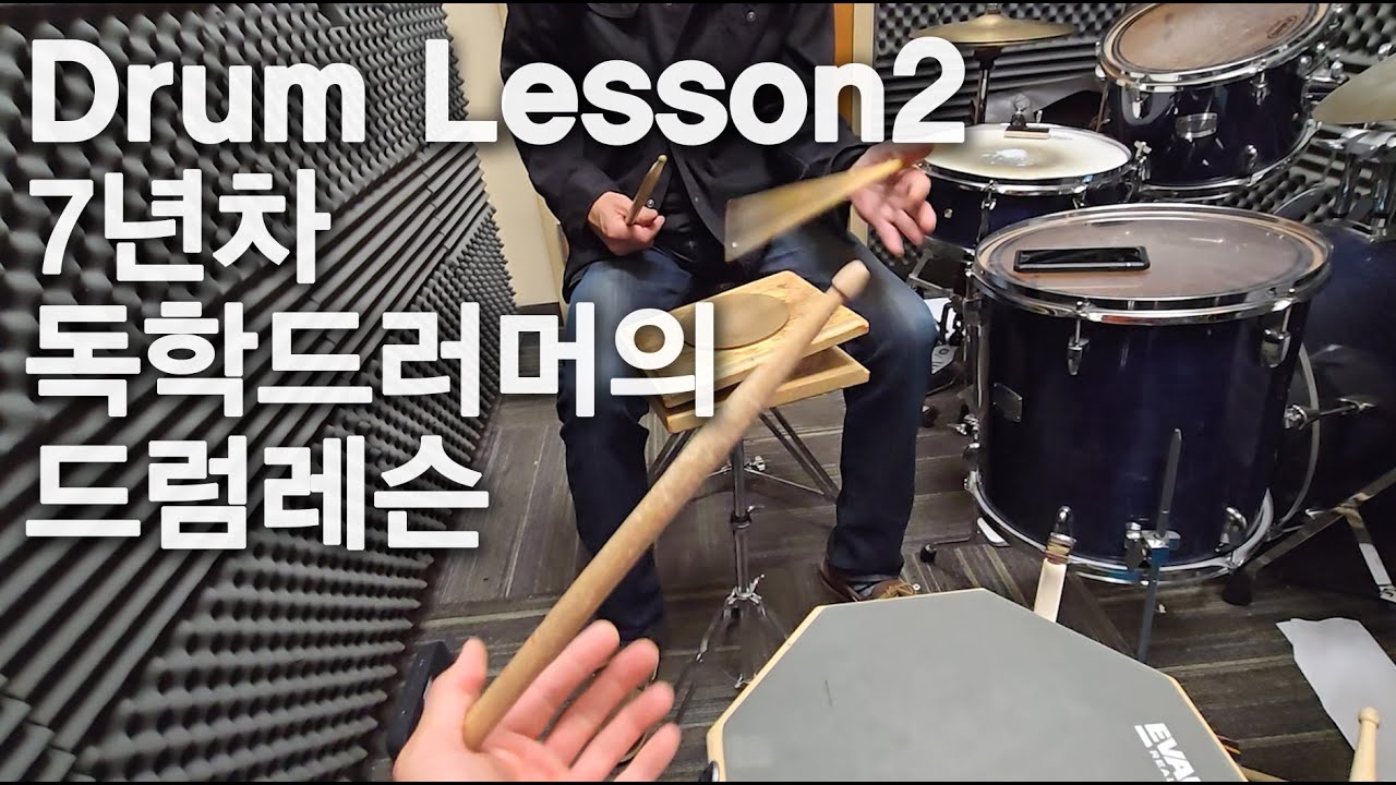 7년차 독학드러머의 드럼레슨(미국)2 - A self taught drummer's drum lesson